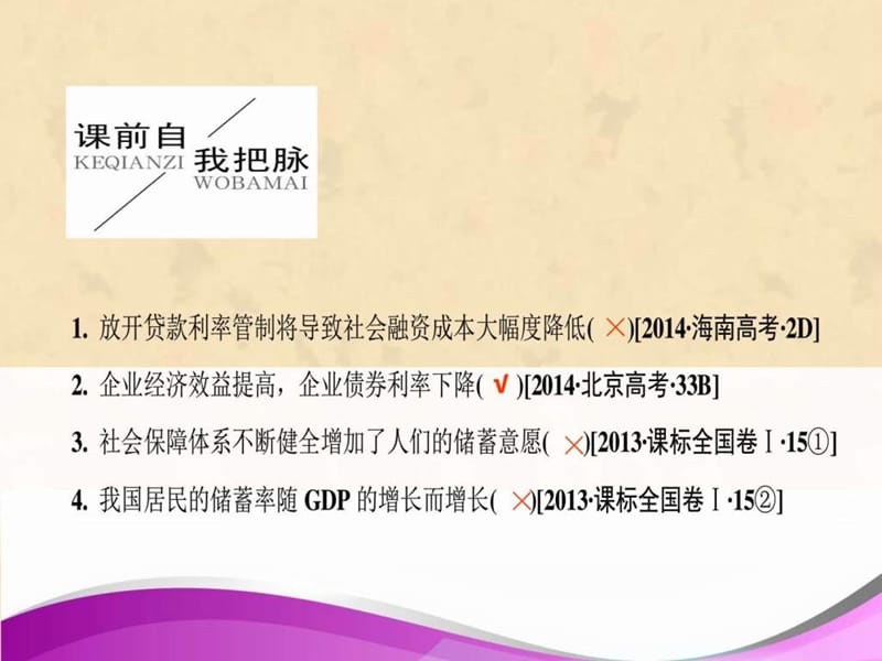 ...高中政治必修一课件第六课 投资理财的选择(共34张p..._第2页