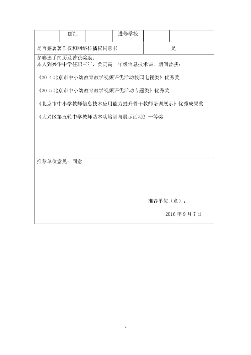 孙煜个人报名表.doc_第2页