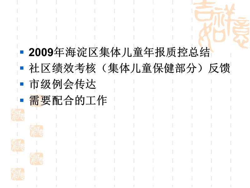 最新：最新2009年度海淀区保健医集体培训材料-PPT文档-文档资料.ppt_第1页