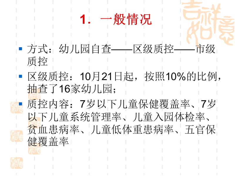 最新：最新2009年度海淀区保健医集体培训材料-PPT文档-文档资料.ppt_第3页