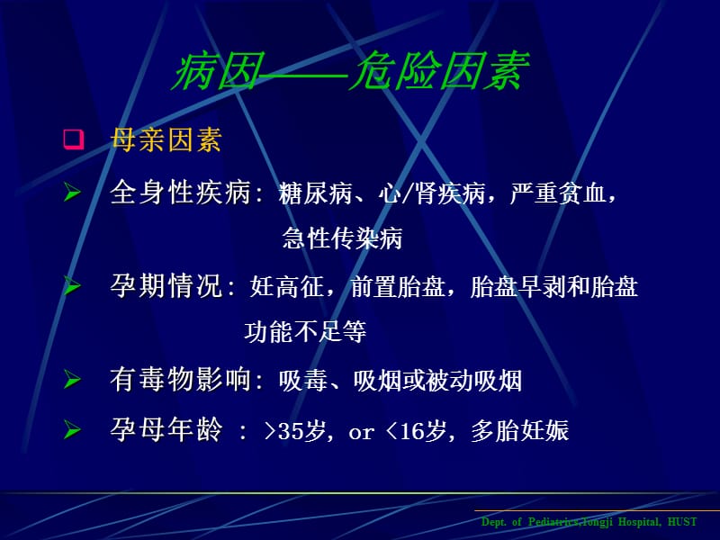 最新：新生儿窒息hieich本科-文档资料.ppt_第2页