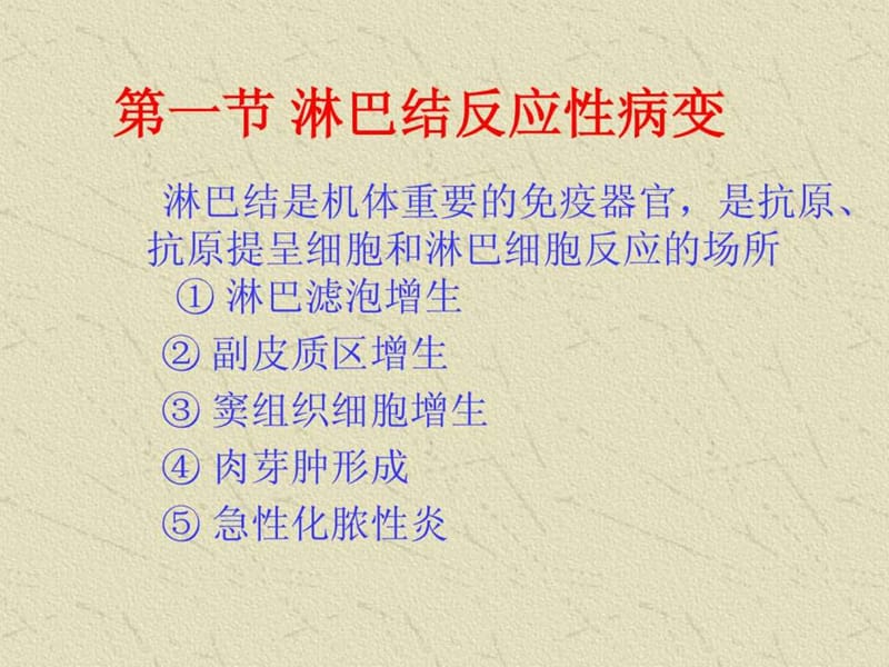 最新：淋巴和造血系统疾病-文档资料.ppt_第1页