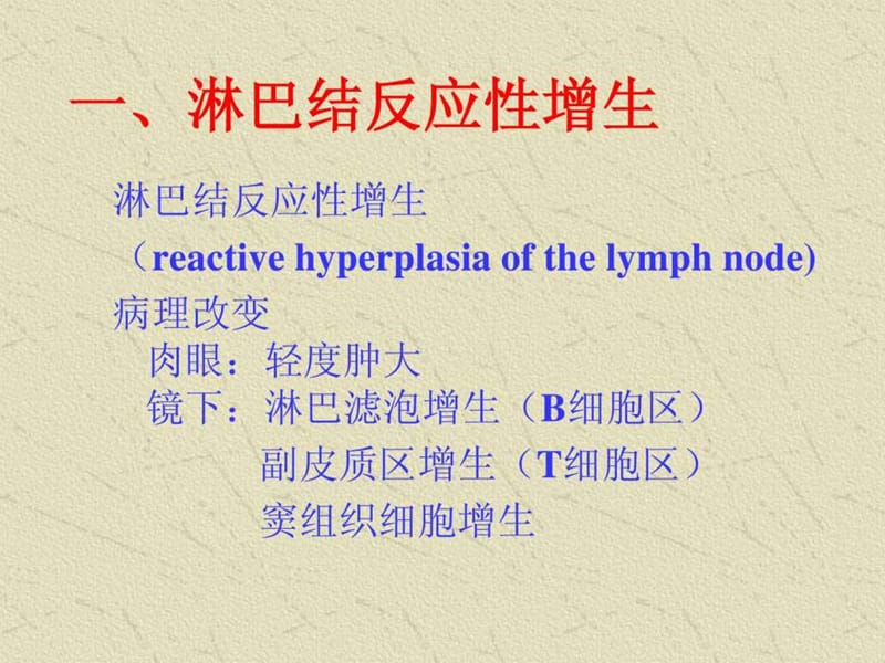 最新：淋巴和造血系统疾病-文档资料.ppt_第2页