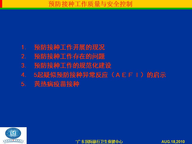 最新：保健中心预防接种工作管理-文档资料.ppt_第1页