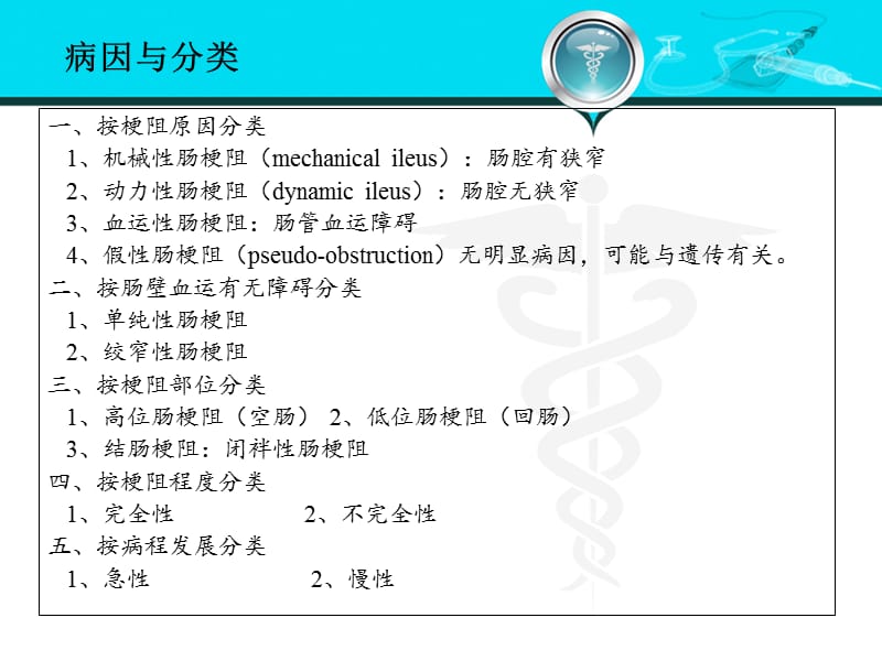 最新：肠梗阻(第2）课件-文档资料.ppt_第1页