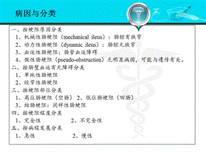 最新：肠梗阻(第2）课件-文档资料.ppt