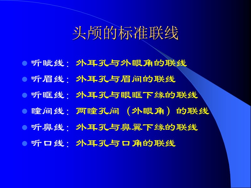 头颅x线摄影-PPT文档.ppt_第3页