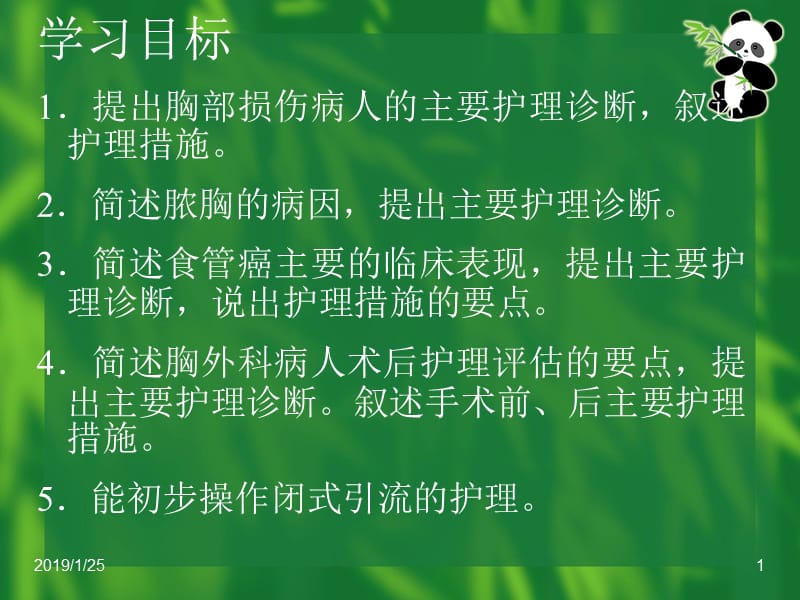 第25章 胸部病人的护理-精选文档.ppt_第1页