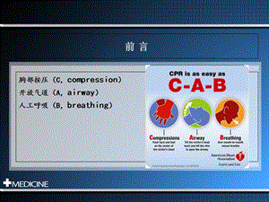 最新：最标准心肺复苏教程课件-文档资料.ppt