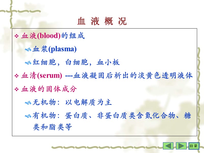 沈阳药科大学生物化学课件——第16章血液生化-精选文档.ppt_第1页