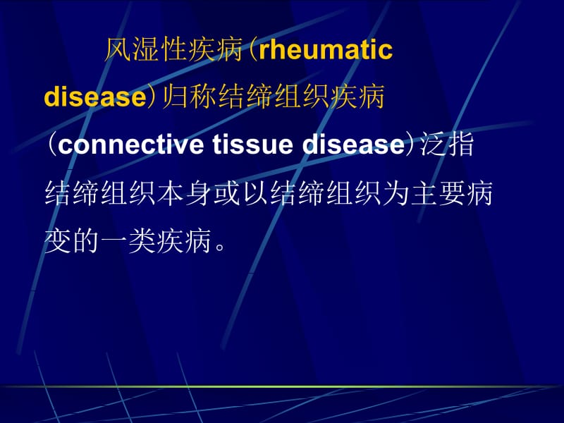 最新风湿性疾病课件课件-PPT文档.ppt_第1页