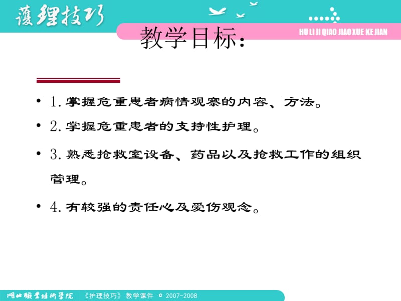 病情观察及危重患者的抢救和护理 第一讲-文档资料.ppt_第1页