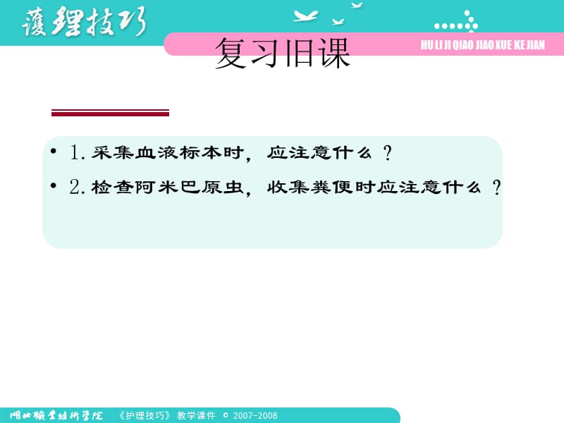 病情观察及危重患者的抢救和护理 第一讲-文档资料.ppt_第3页