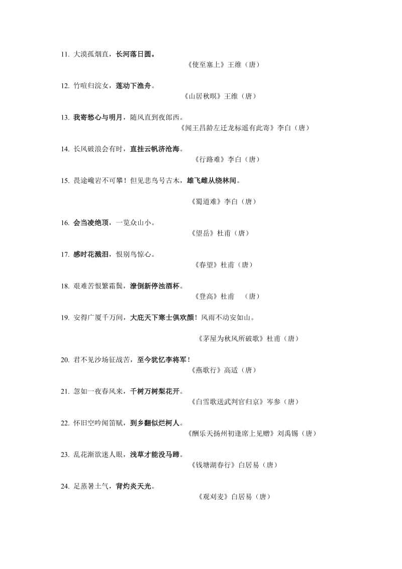 富源二中高二语文古诗文名言名句默写竞赛决赛试卷教师版.doc_第2页