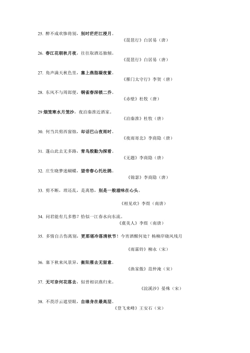 富源二中高二语文古诗文名言名句默写竞赛决赛试卷教师版.doc_第3页