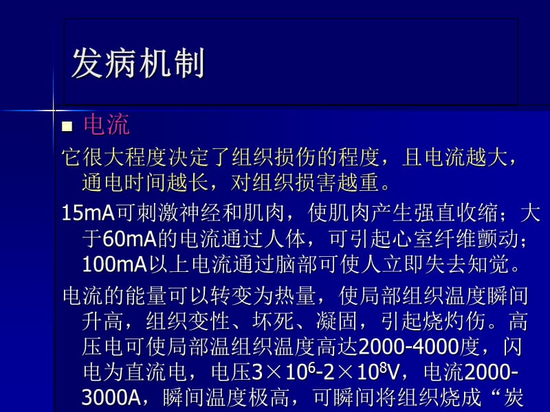 最新：电击性心脏骤停-文档资料.ppt_第2页