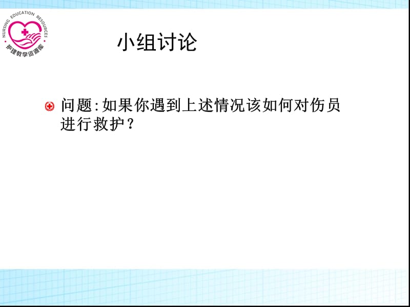 最新：急救护理课件习题及的答案04第四章 常用急救技术 第4节 外伤止血包扎固定搬运术-文档资料.ppt_第2页