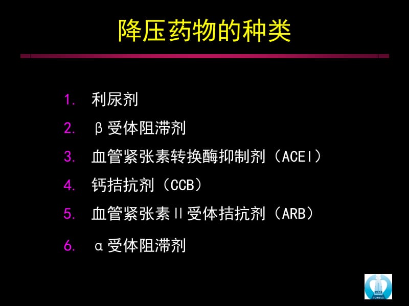 最新：常用降药的特点及临床应用课件-文档资料.ppt_第3页