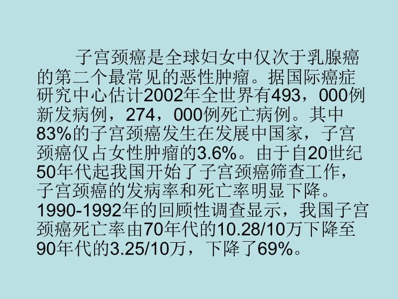 宫颈癌床诊断及分期-PPT文档资料.ppt_第3页