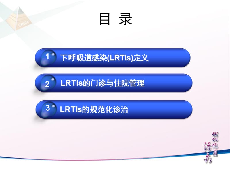 最新：从ers指南更新谈下呼吸道感染规范化诊治-文档资料.ppt_第3页