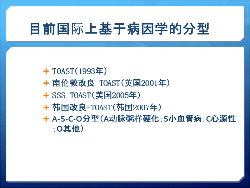 最新：缺血性脑卒中诊断和CISS分型-文档资料.ppt_第2页