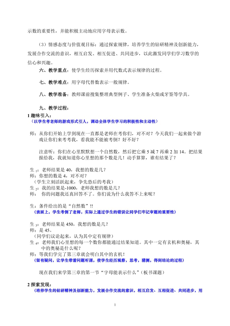 字母能表示什么教学设计(交）.doc_第2页