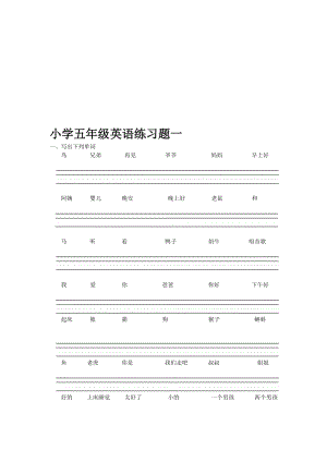 小学五年级英语练习题一.doc