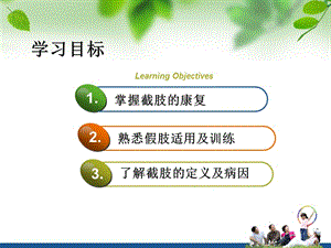 截肢后的康复11-文档资料.ppt