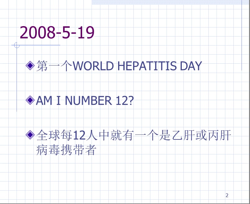 最新：第二节乙型肝炎病毒-文档资料.ppt_第2页