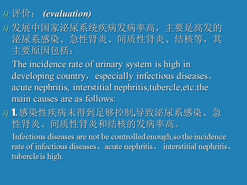 最新：肾脏排泄-文档资料.ppt_第2页