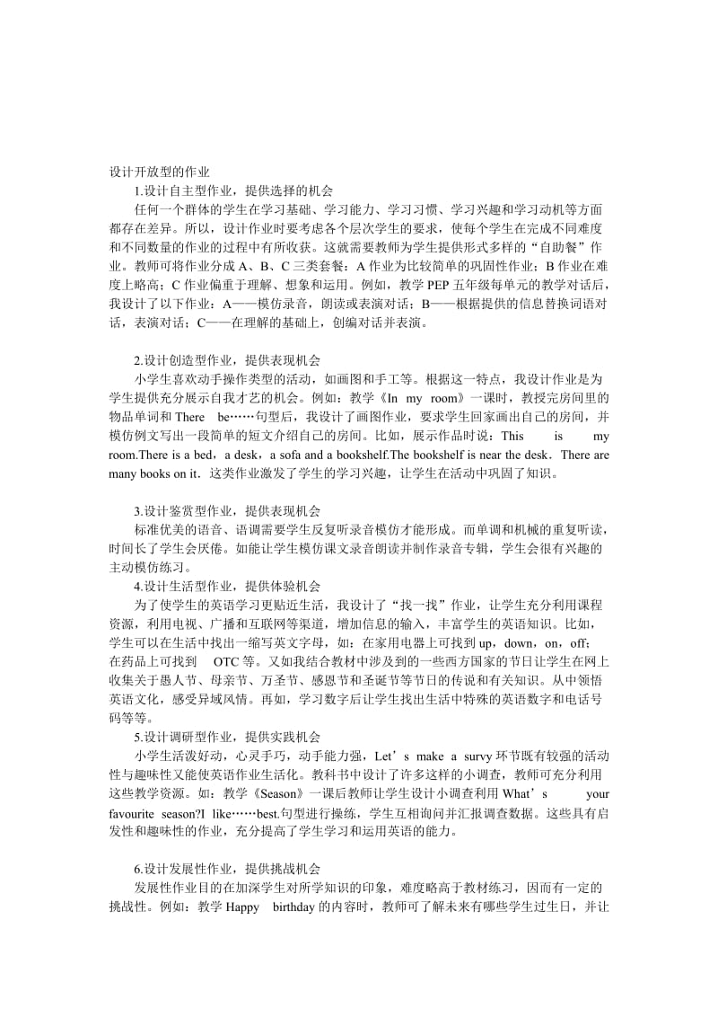 如何设计有效的作业.doc_第1页