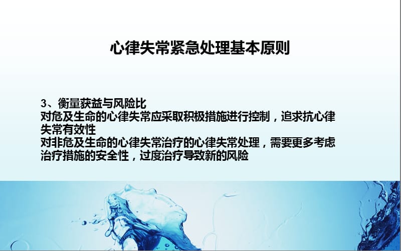 心律失常紧急处理专家共识-精选文档.ppt_第3页