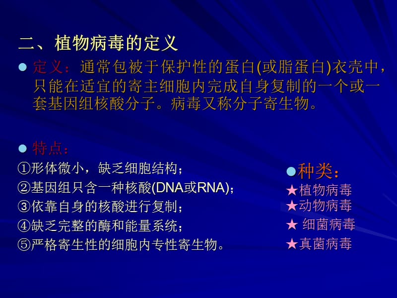 最新：第四部分植物病毒教学课件-文档资料.ppt_第3页