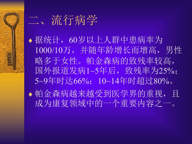 神经康复学6帕金森病的康复-PPT文档.ppt_第3页