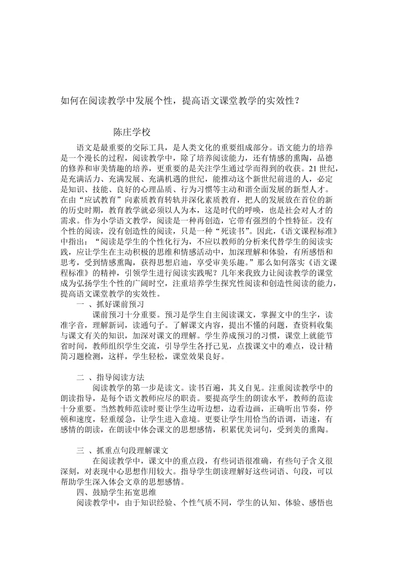 如何在阅读教学中发展个性 (2).doc_第1页