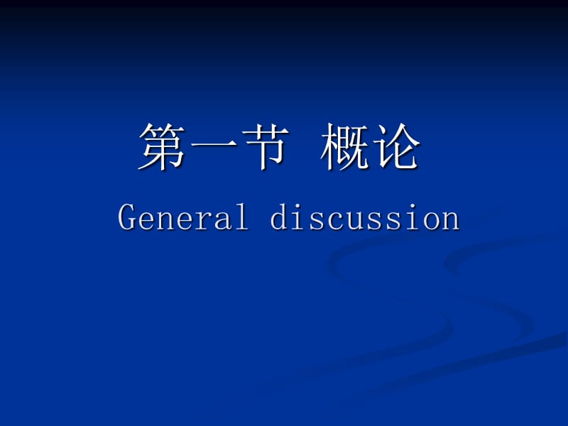 最新：姜兴涛-胸部外伤的急救及胸腔闭式引流术-文档资料.ppt_第2页