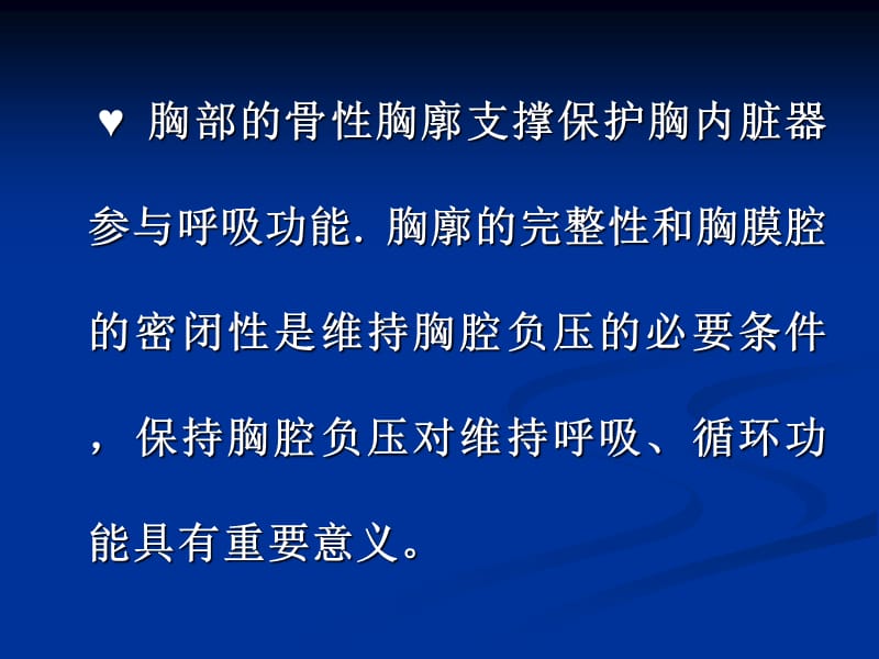 最新：姜兴涛-胸部外伤的急救及胸腔闭式引流术-文档资料.ppt_第3页