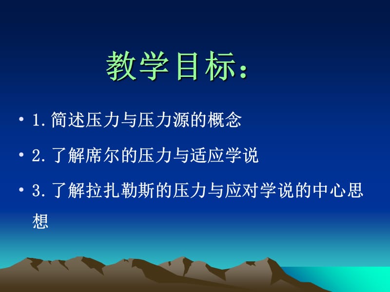 最新：第五章压力学说及其在护理中的应用护理学基础教研室-文档资料.ppt_第1页