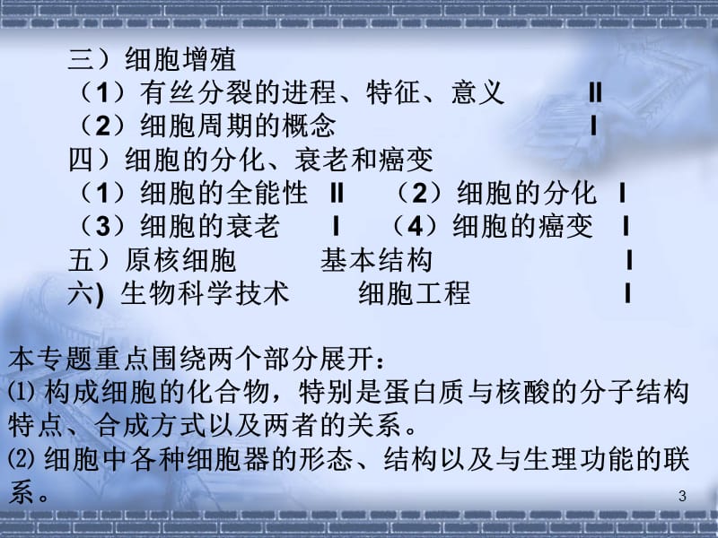 最新：原核生物与真核生物原核细胞和真核细胞的比较-文档资料.ppt_第3页