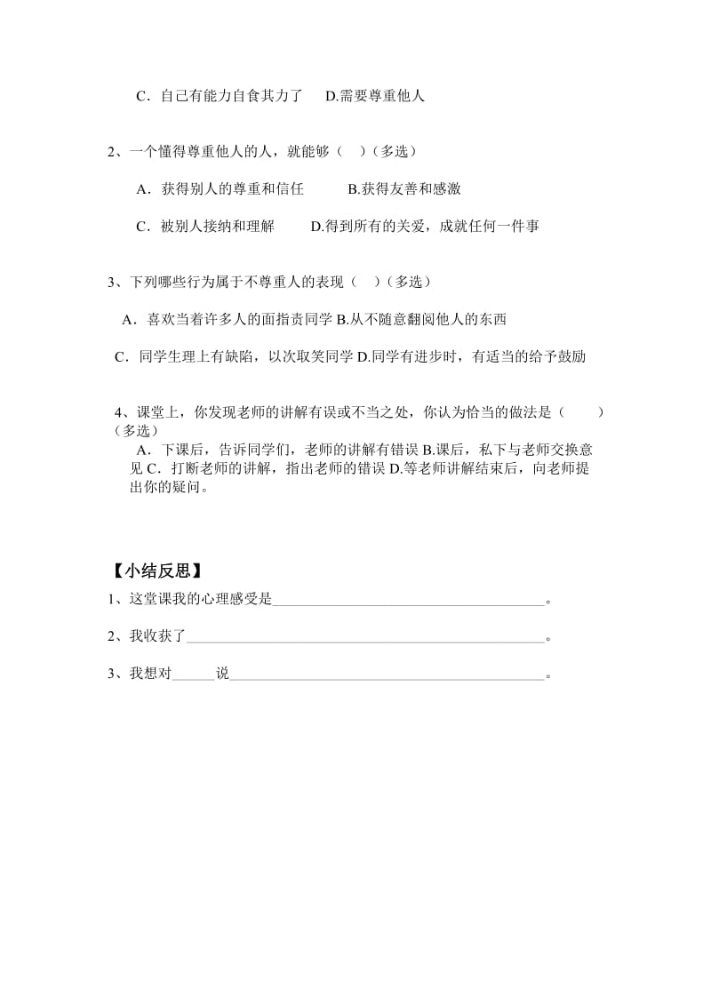 学会尊重导学案设计.doc_第3页