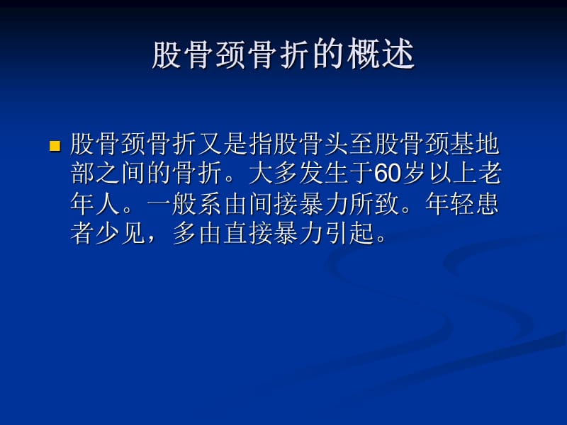 左股骨颈骨折的护理查房-PPT课件.ppt_第2页