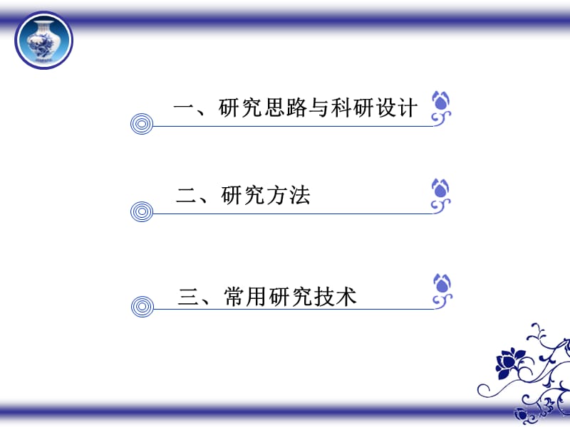 最新：实验针灸学基本研究方法-文档资料.ppt_第2页