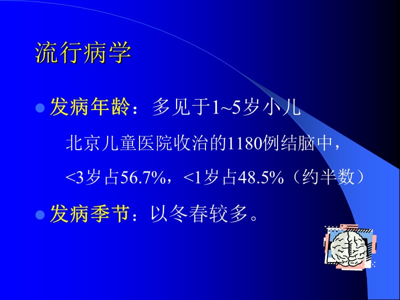 最新：结核性脑膜炎-文档资料.ppt_第2页