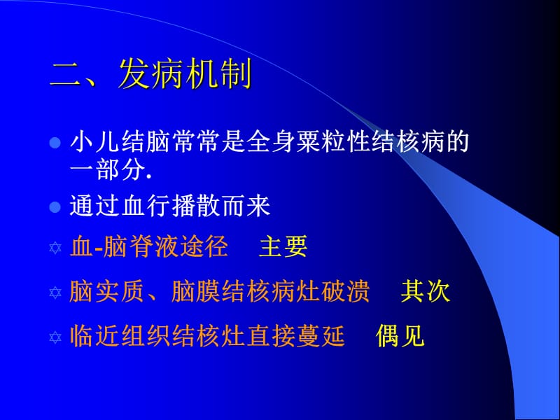 最新：结核性脑膜炎-文档资料.ppt_第3页