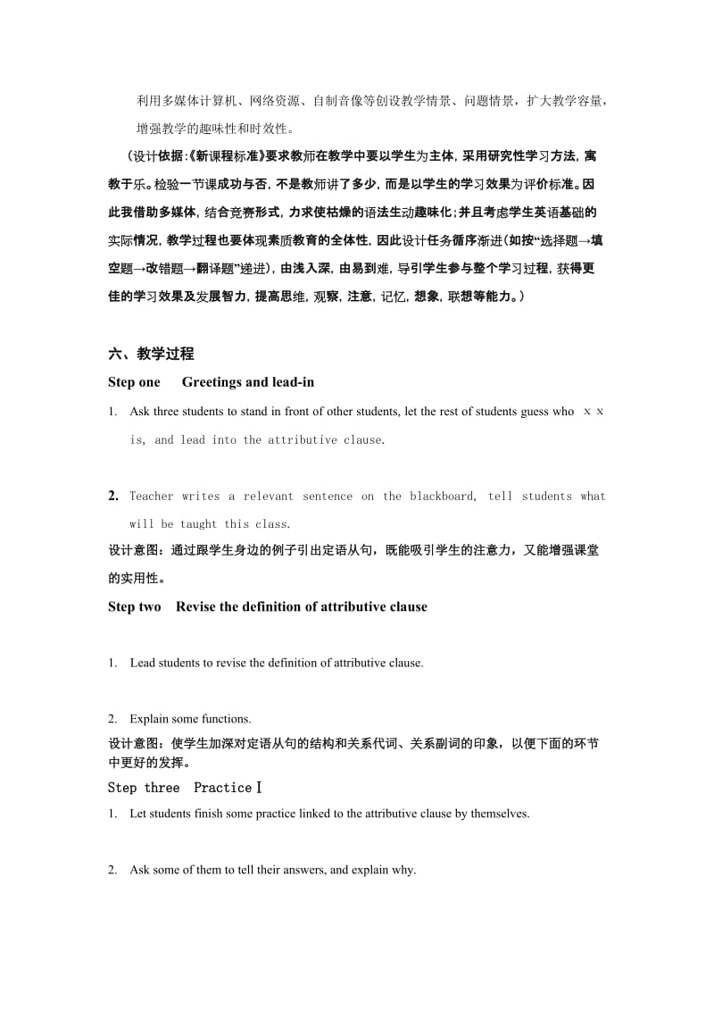 定语从句一教案.doc_第2页