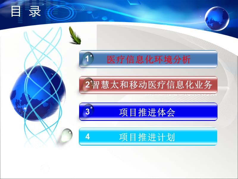 最新：十堰市太和医院信息化规划方案-文档资料.ppt_第1页