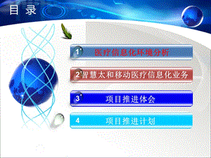 最新：十堰市太和医院信息化规划方案-文档资料.ppt