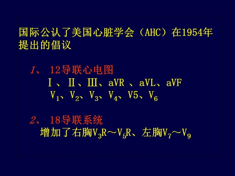 最新：心电图学教程-文档资料.ppt_第3页