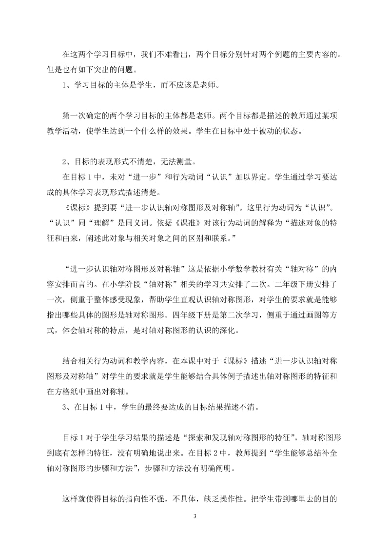 学习目标续写与评价任务的有效制定策略研究.doc_第3页