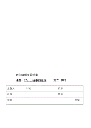 导学案山谷中的谜底二.doc